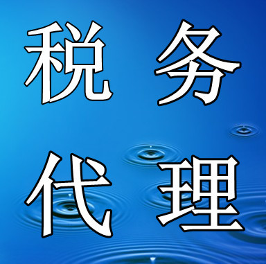 武漢有口碑的稅務代理推薦|漢南_武漢有口碑的稅務代理推薦|漢南價格_武漢有口碑的稅務代理推薦|漢南廠家-勤加緣網(wǎng)【武漢方圓通企業(yè)管理服務】
